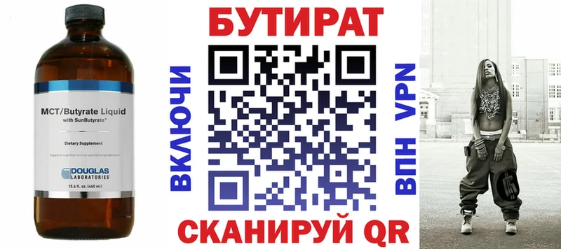 Бутират 1.4BDO  Хадыженск 