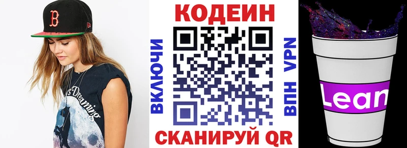 Codein напиток Lean (лин) Хадыженск